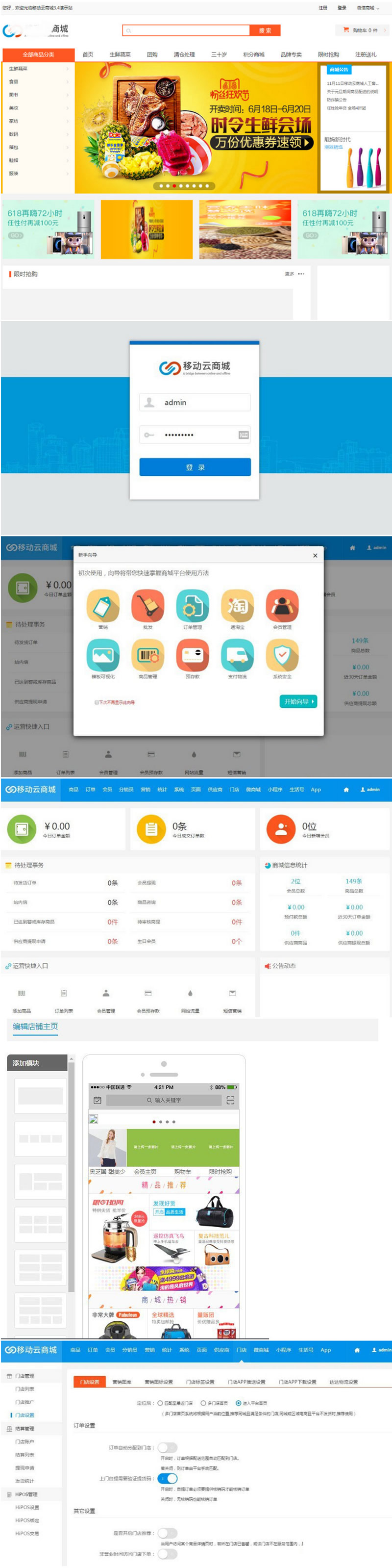 ASP.NET移动云商城3 4社区多门店O2O商城源码+商城APP+门店APP+商城小程序+门店小程序-何以博客