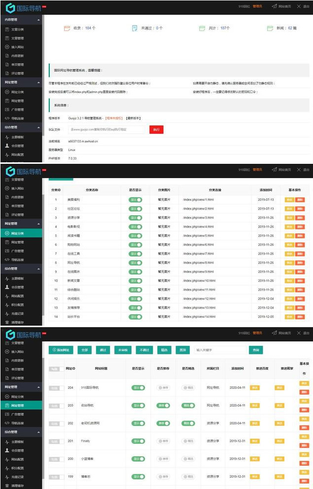 仿918国际导航简洁模板网址导航整站源码+数据打包 Thinkphp内核