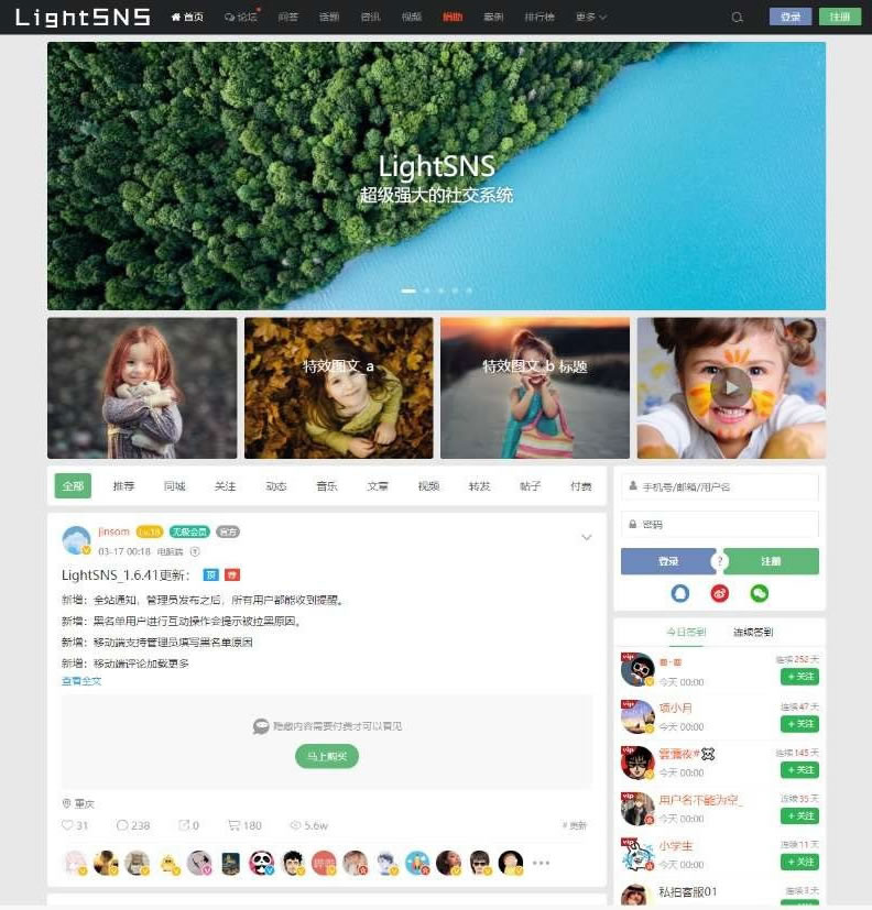 LightSNS 1.6.39轻论坛社区社交系统源码 去授权破解版-何以博客