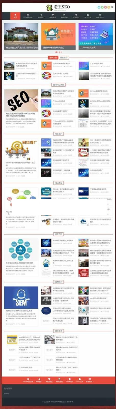 SEO优化技术教程网站源码 自适应手机端 织梦dedecms模板-何以博客