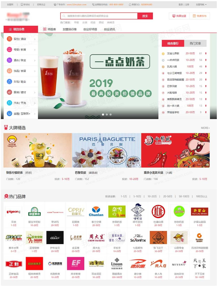 仿《91创业网》网站源码 招商加盟致富商机网站模版 品牌连锁店网站源码 帝国cms+采集-何以博客