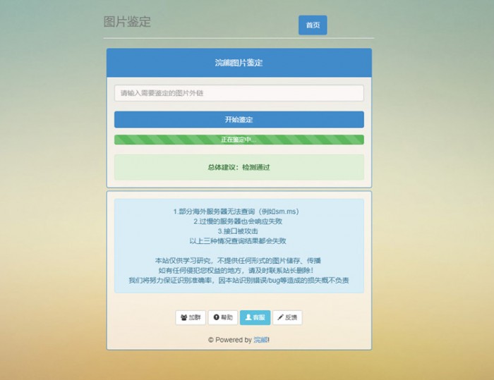 PHP浣熊图片鉴定网站源码-何以博客