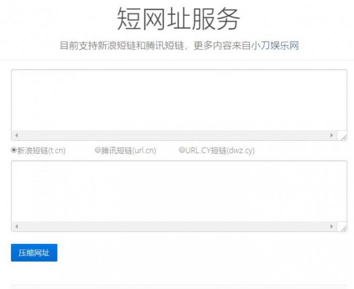 新浪和腾讯在线短网址源码-何以博客