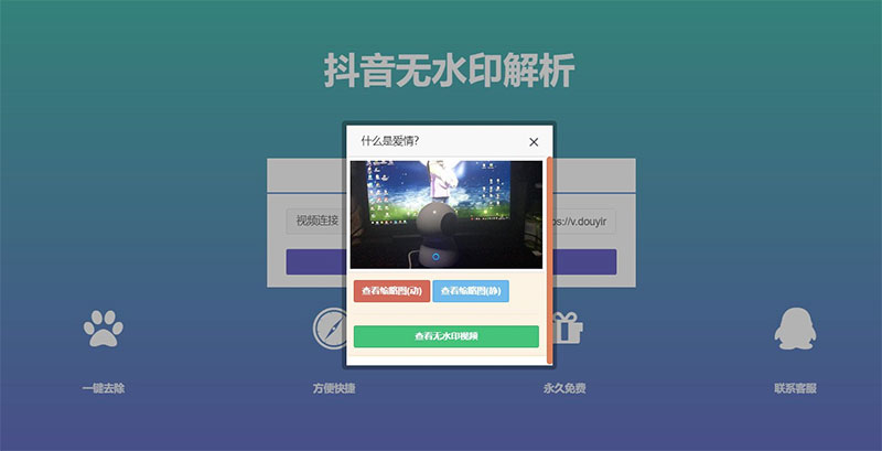 PHP抖音在线去水印抖音无水印视频解析源码-何以博客