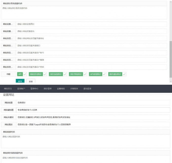 php+Layui开发的网站信息探针查询源码-何以博客