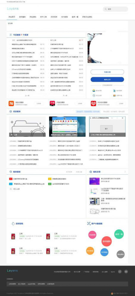 Laysns仿小刀娱乐网模板资源分享下载网站模板-何以博客