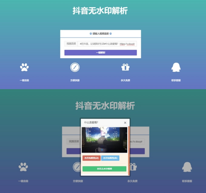 抖音在线去水印解析网PHP源码-何以博客