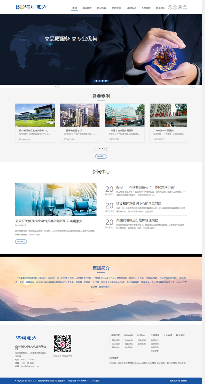 (自适应手机版)响应式电力发电机维修类网站源码 HTML5蓝色机械设备维修织梦模板-何以博客