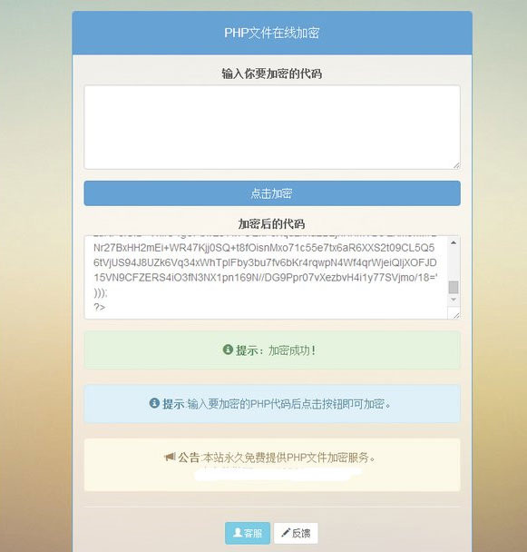 PHP文件在线加密源码-何以博客