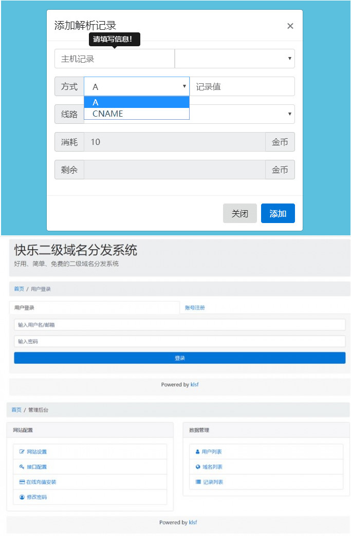 二级域名分发网站源码 商业版全开源-何以博客