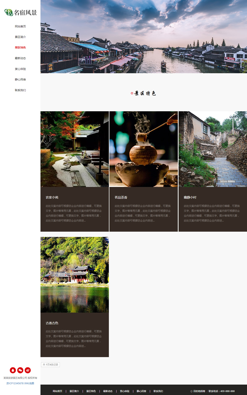 (自适应手机版)响应式民宿景区旅游类网站源码 HTML5名宿景区景点网站织梦模板