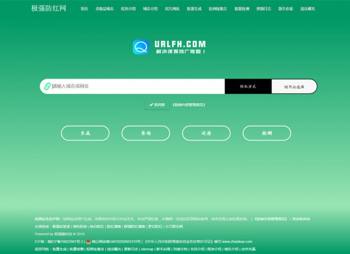 2020年某新版防红网站源码-何以博客
