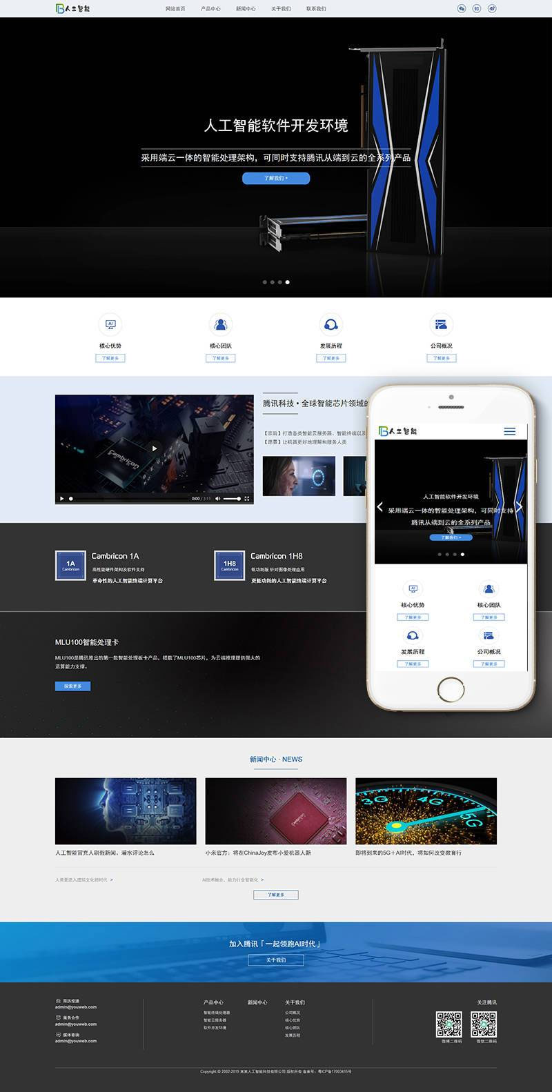 响应式人工智能AI芯片公司网站源码 织梦dedecms模板 (自适应手机移动端)-何以博客