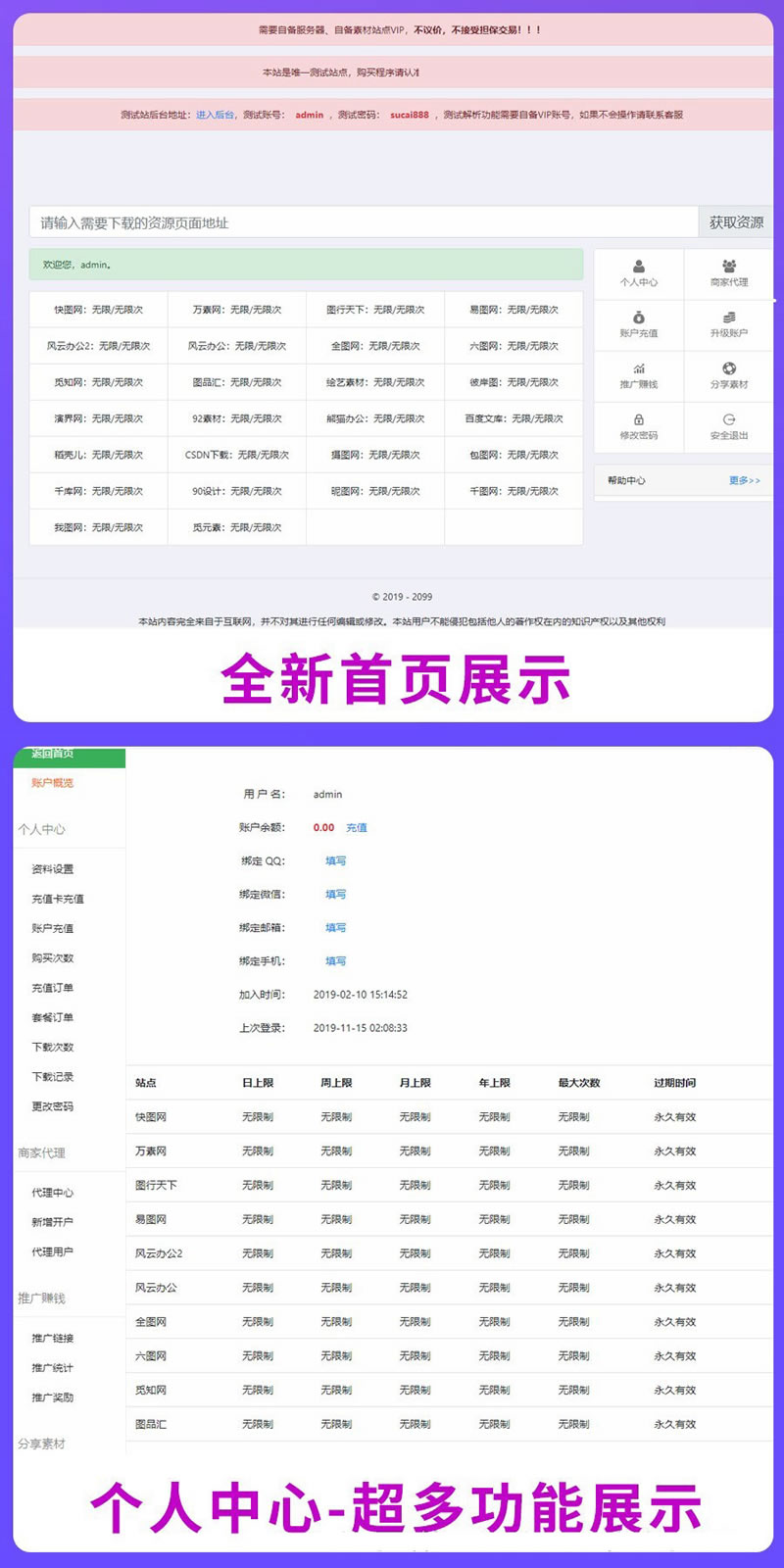 素材资源解析平台PHP源码 V8.0-何以博客