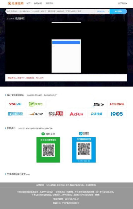 热搜视频解析 VIP视频解析网站源码 PHP视频解析源码下载 可自定义接口-何以博客