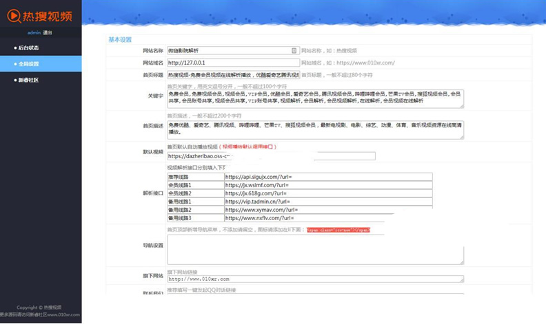 热搜视频解析 VIP视频解析网站源码 PHP视频解析源码下载 可自定义接口