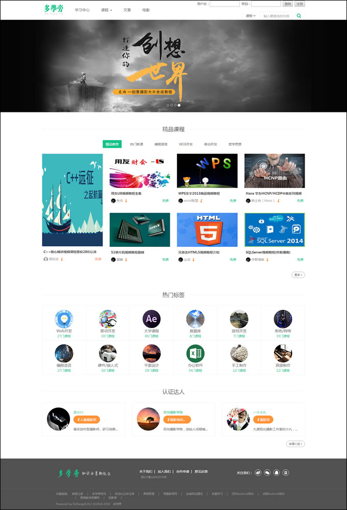 自学网在线课程教育网站源码 在线课程视频 自适应手机 帝国cmsV7.5内核-何以博客
