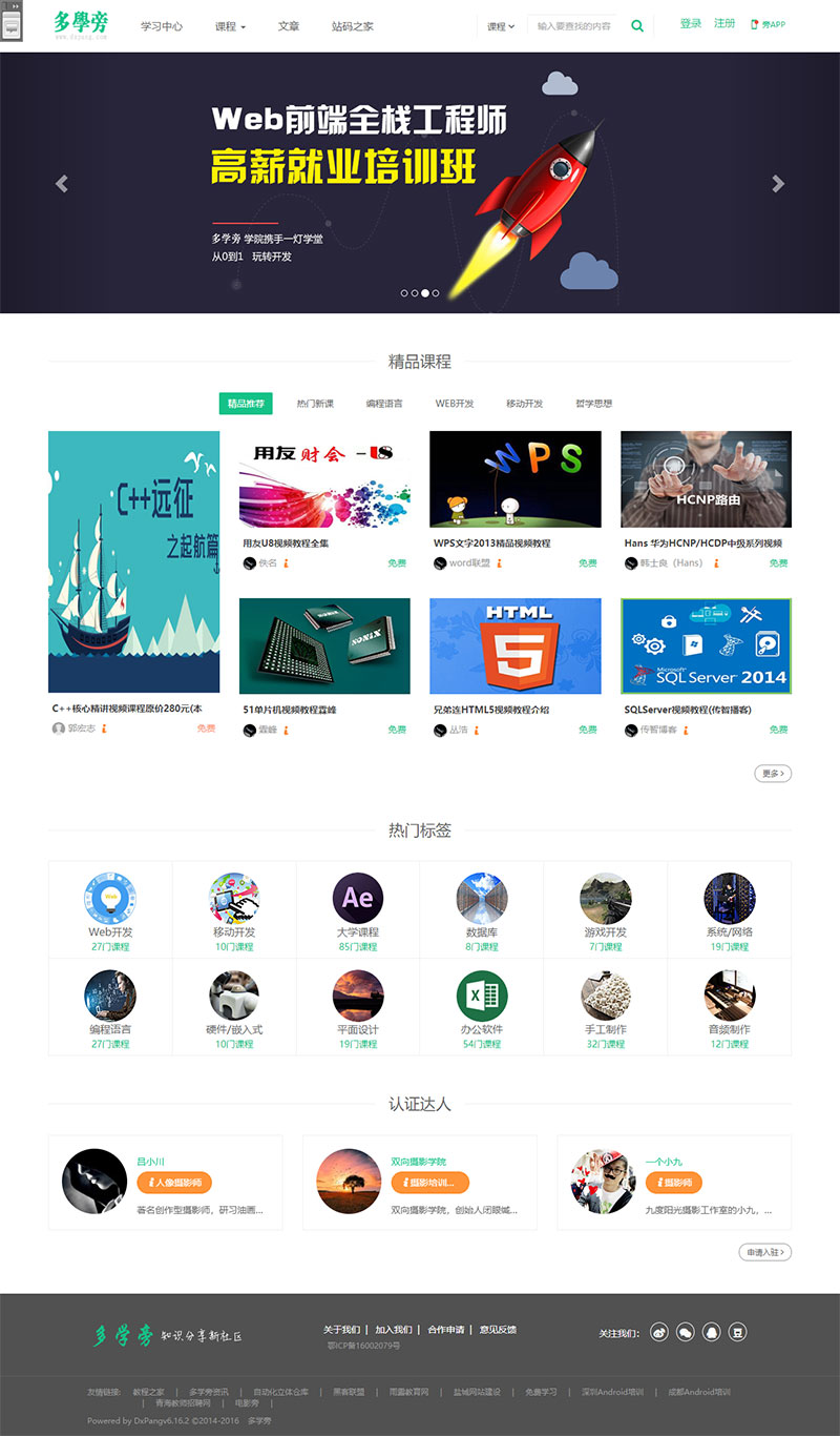自学网在线课程教育网站源码 自适应手机端 帝国cms内核-何以博客