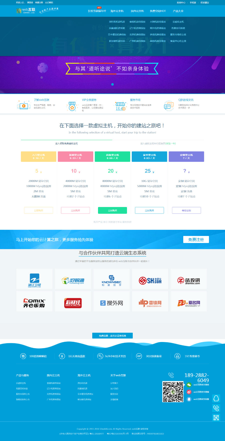 kangle虚拟主机空间销售网站源码 2019赚钱新模式-何以博客