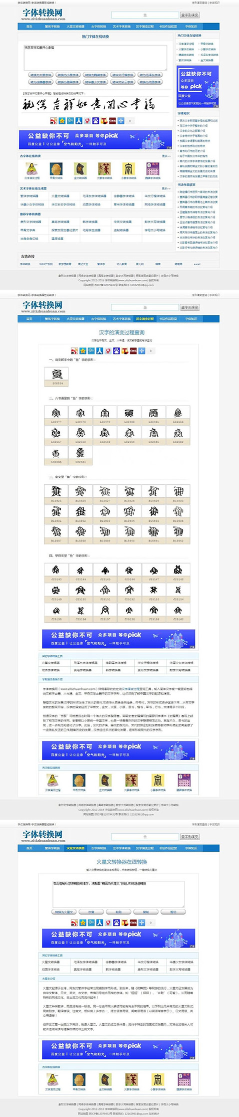 字体在线转换网站源码 织梦dedecms内核-何以博客