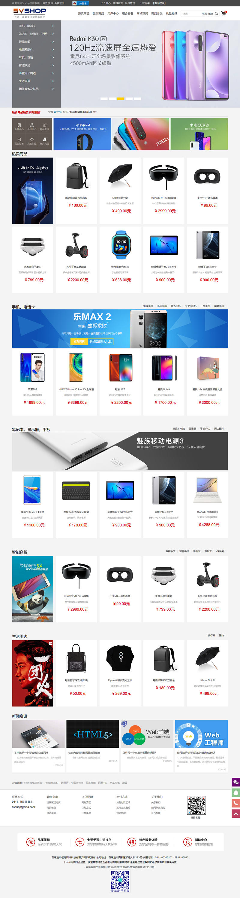 5vShop商城系统 v2.5.5-何以博客