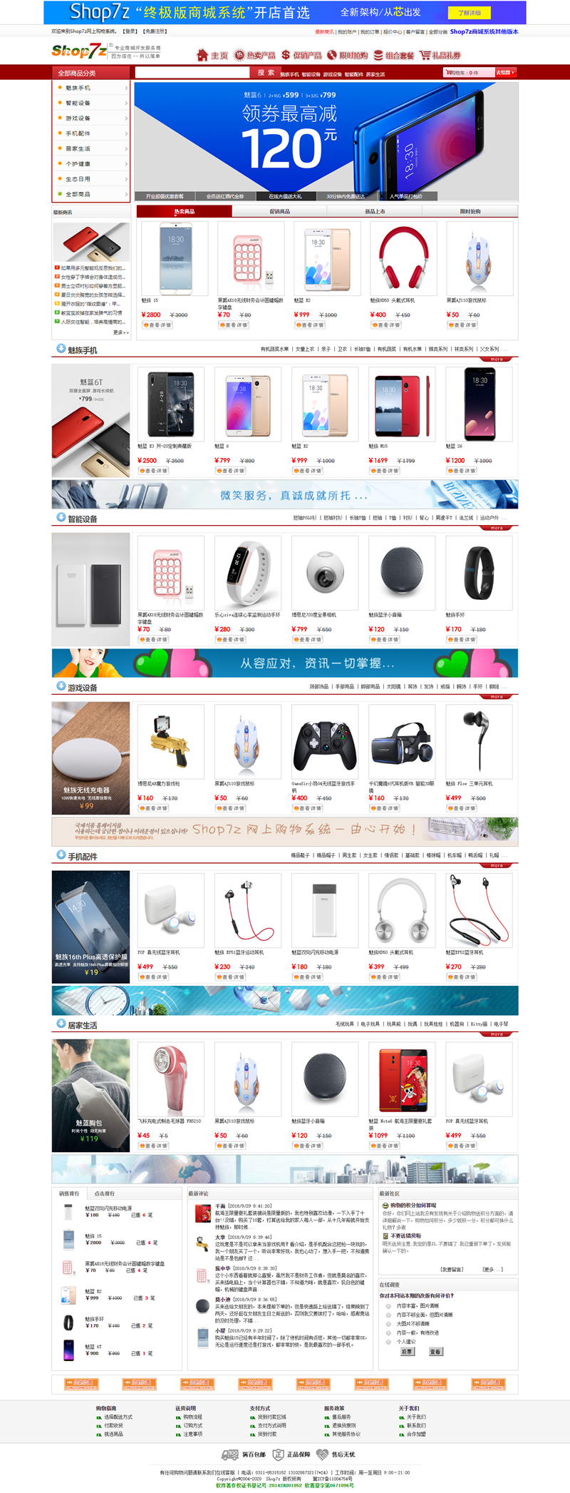 Shop7z网上购物系统时尚版 v10.5-何以博客