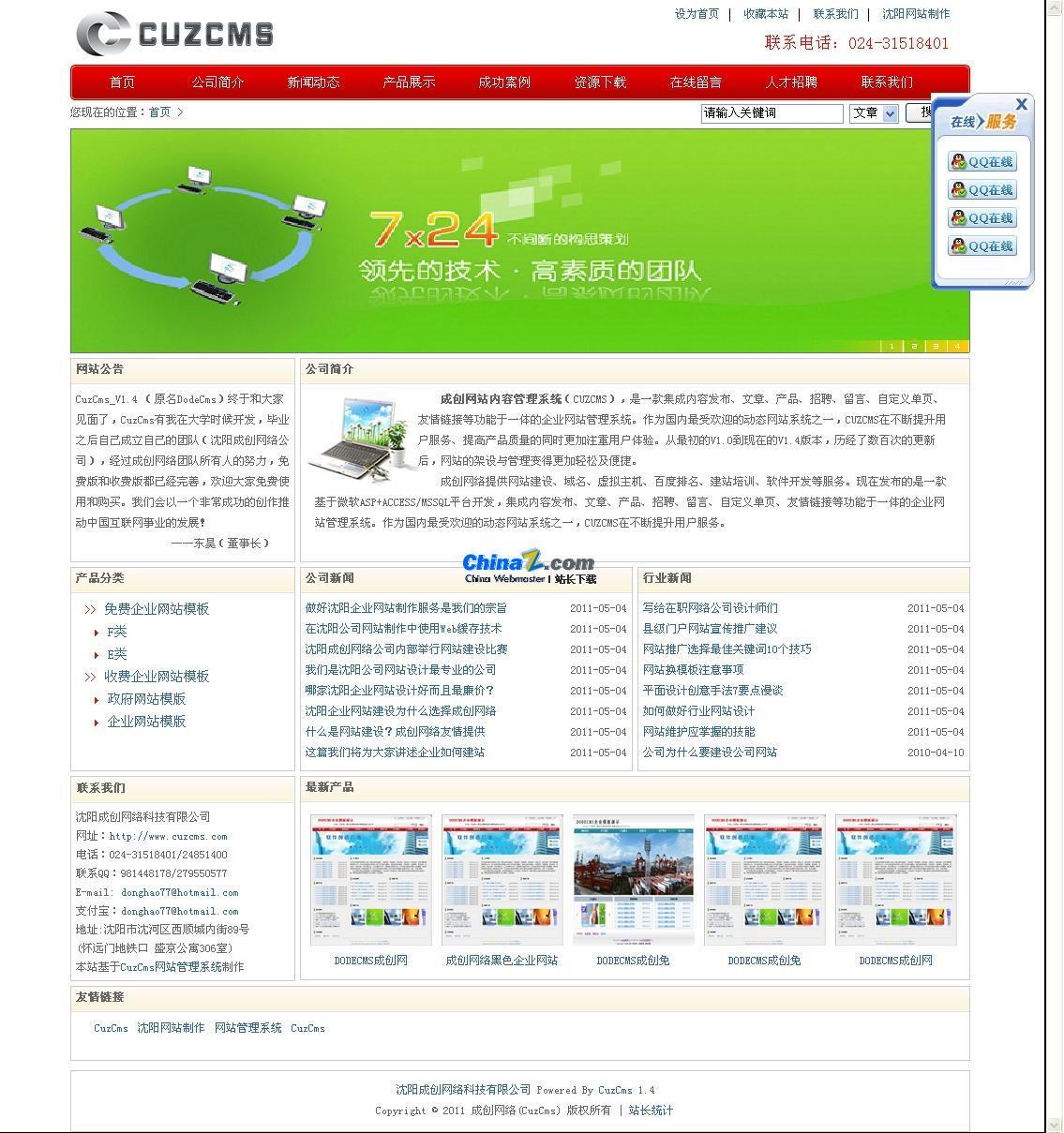 CuzCms成创网站内容管理系统免费版 v2.1-何以博客