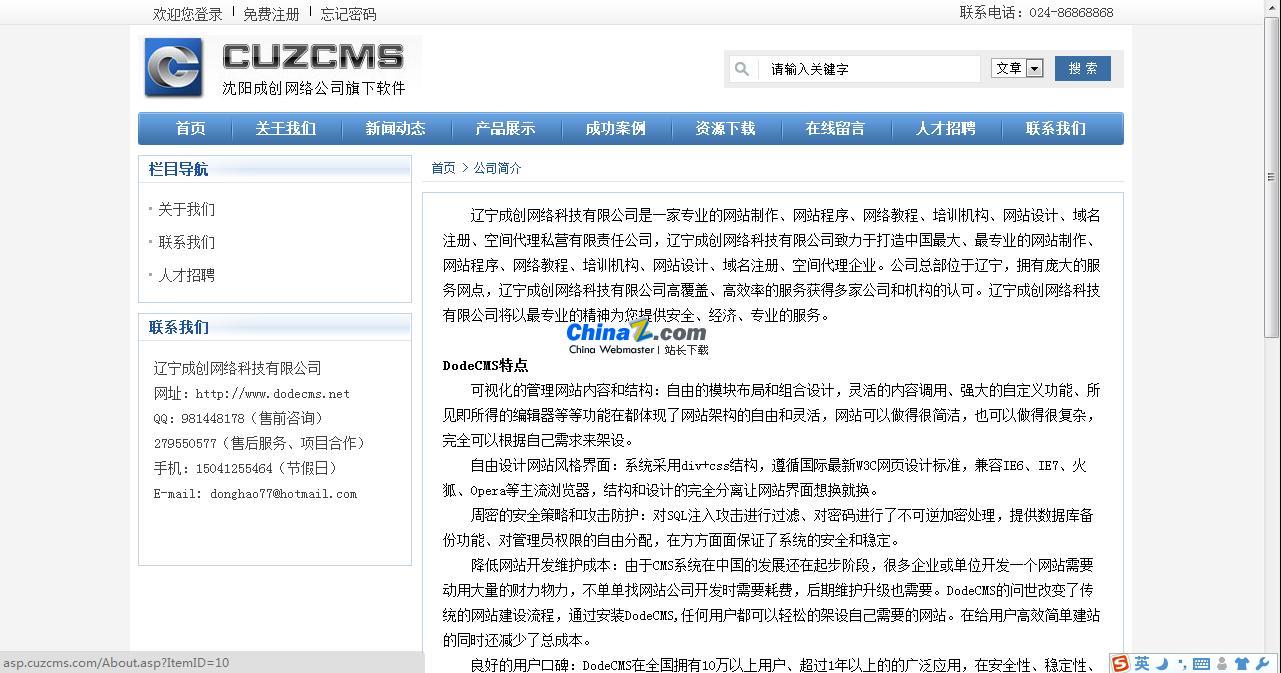 CuzCms成创网站内容管理系统免费版 v2.1