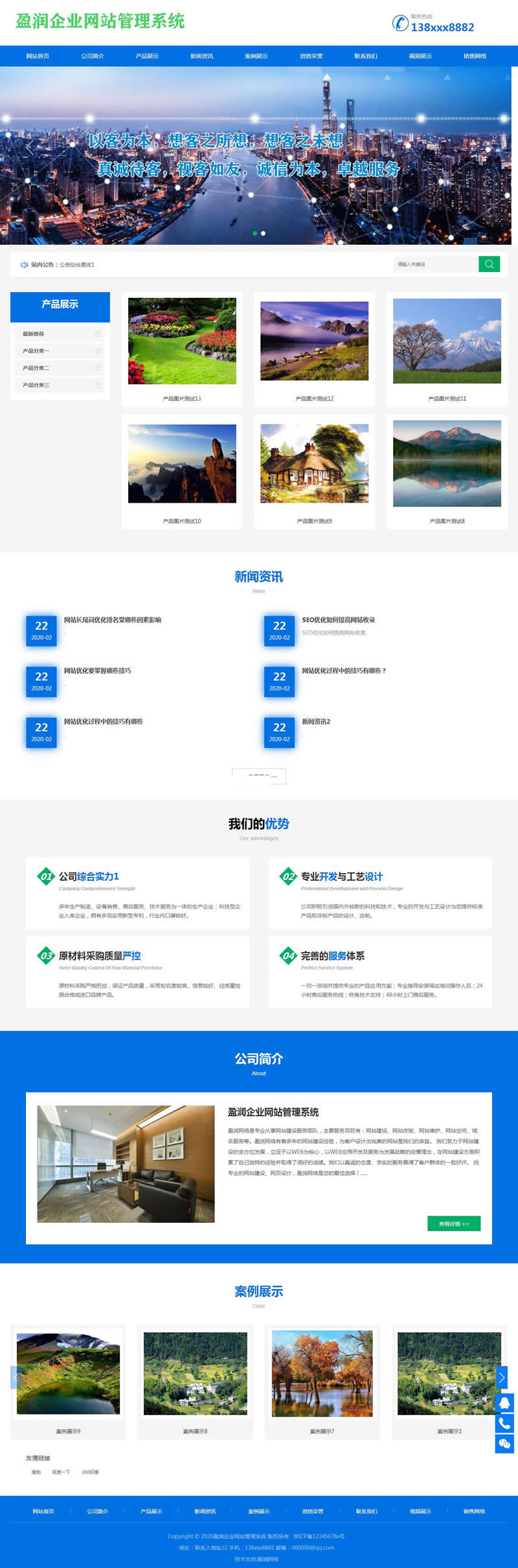 盈润企业网站管理系统 v1.4-何以博客