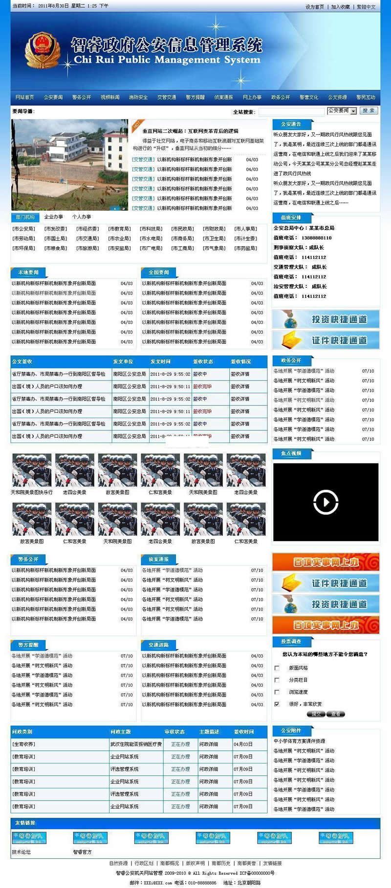 智睿公安公众信息管理系统 v10.3.7-何以博客