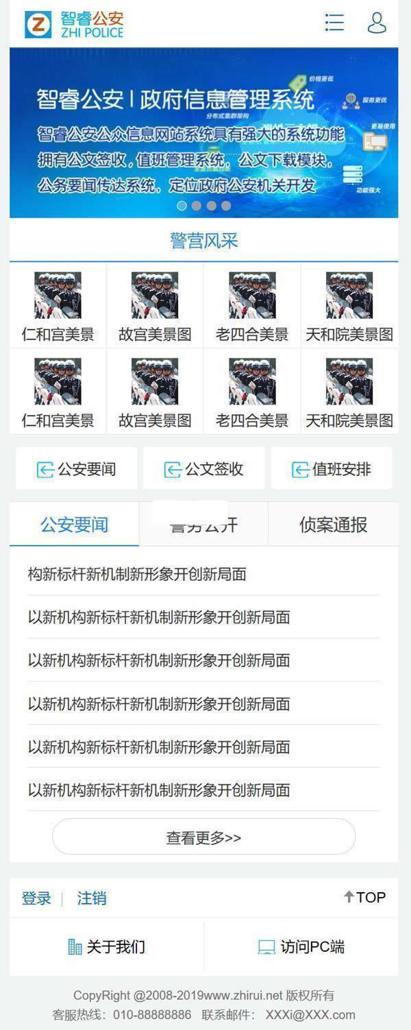 智睿公安公众信息管理系统 v10.3.7