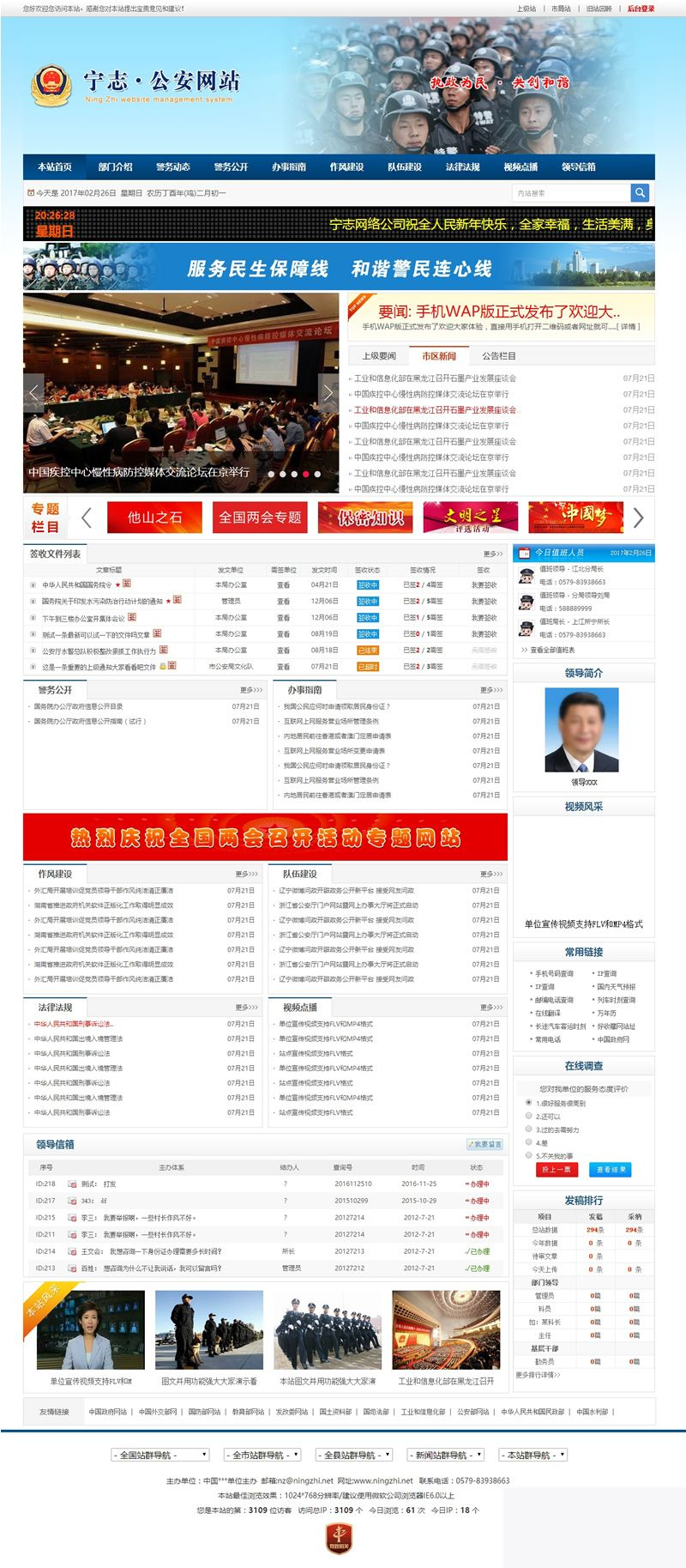 宁志派出所信息门户网站管理系统 v2021.8.17-何以博客