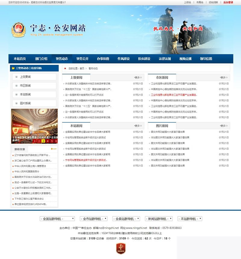 宁志派出所信息门户网站管理系统 v2021.8.17