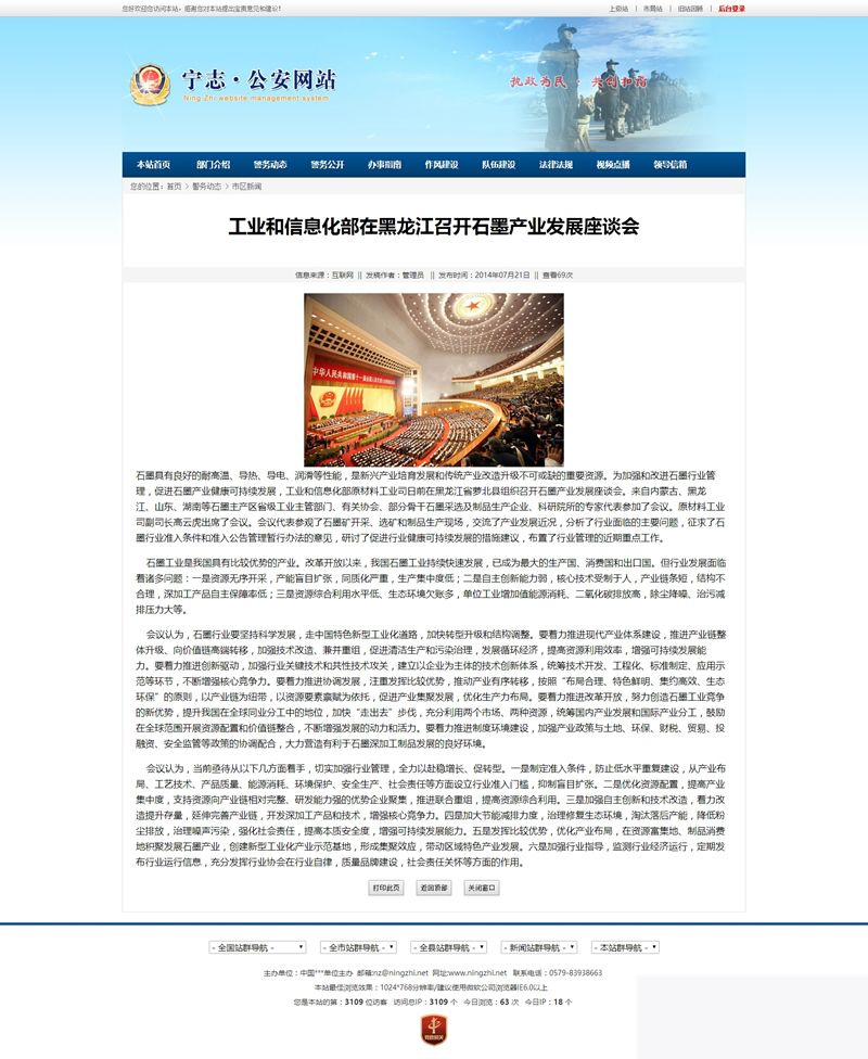 宁志派出所信息门户网站管理系统 v2021.8.17