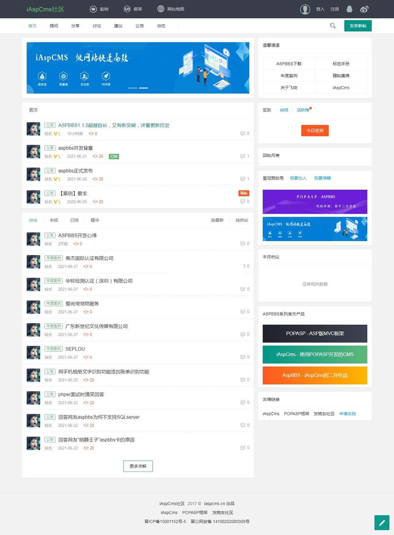 ASPBBS开源论坛系统  v1.1.3.1-何以博客