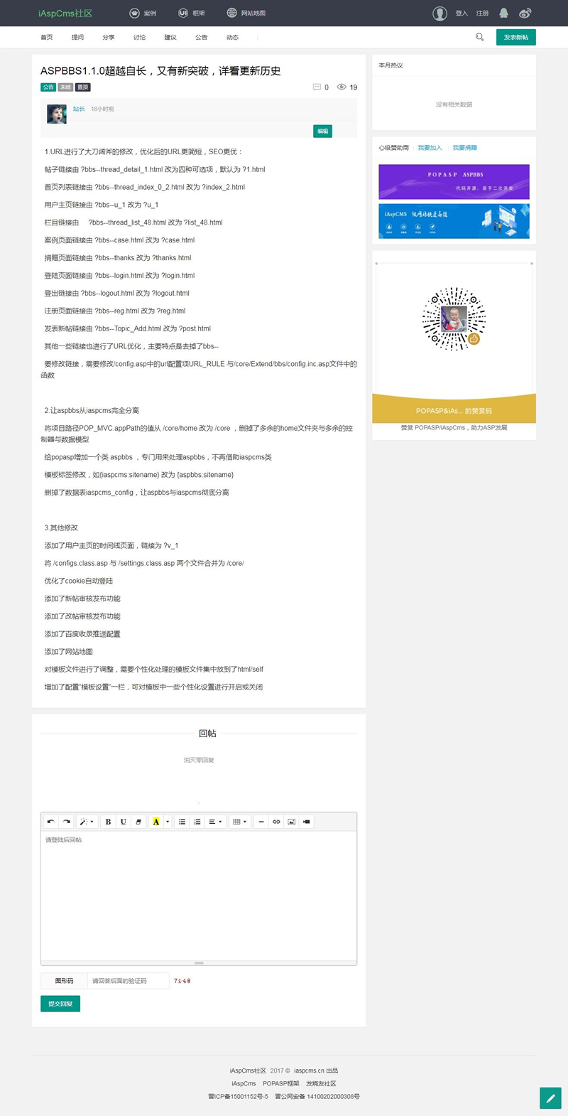 ASPBBS开源论坛系统  v1.1.3.1
