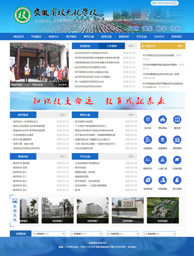 校无忧学校网站系统 v3.4-何以博客