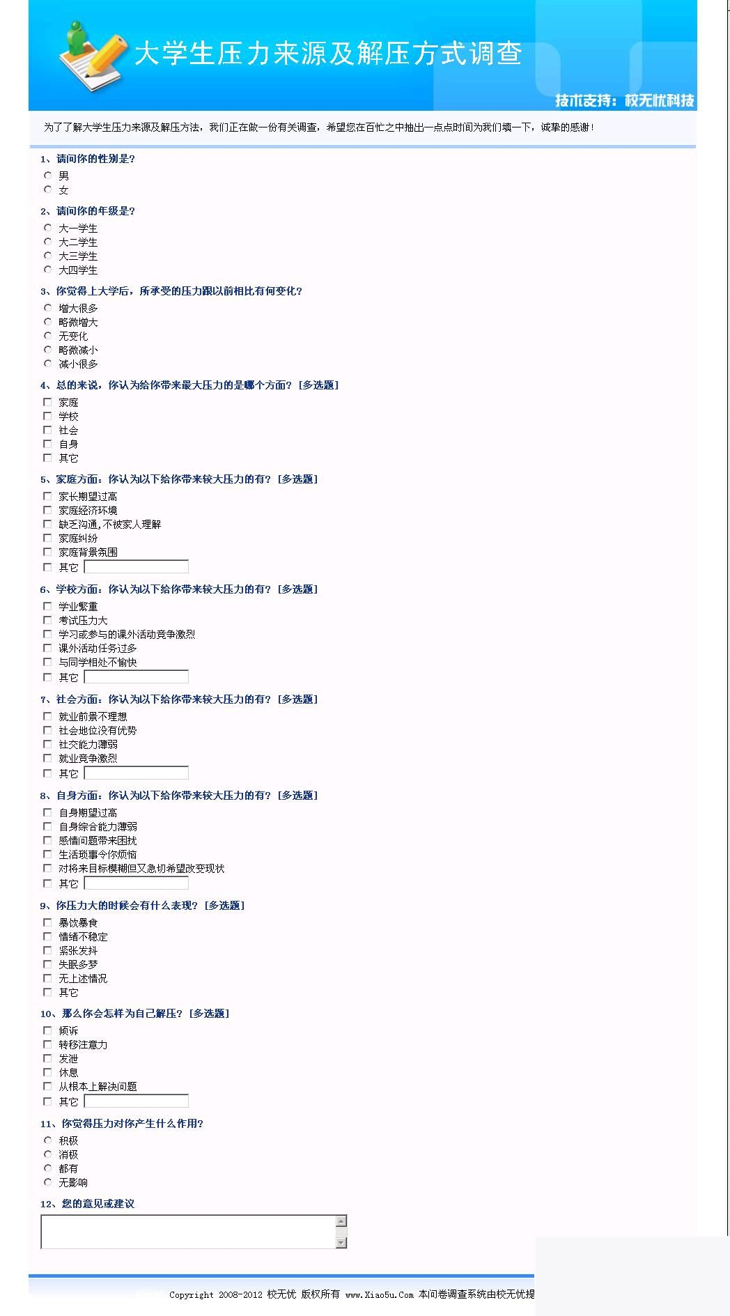 校无忧问卷调查系统 v3.8-何以博客