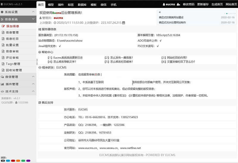 EUCMS智能建站系统(含手机站) v5.10.19