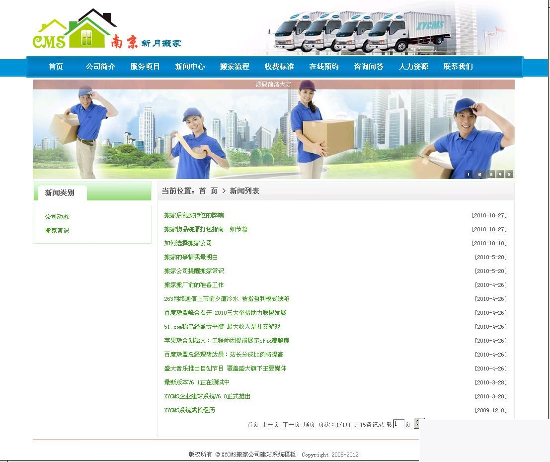 XYCMS搬家公司建站系统 v3.9