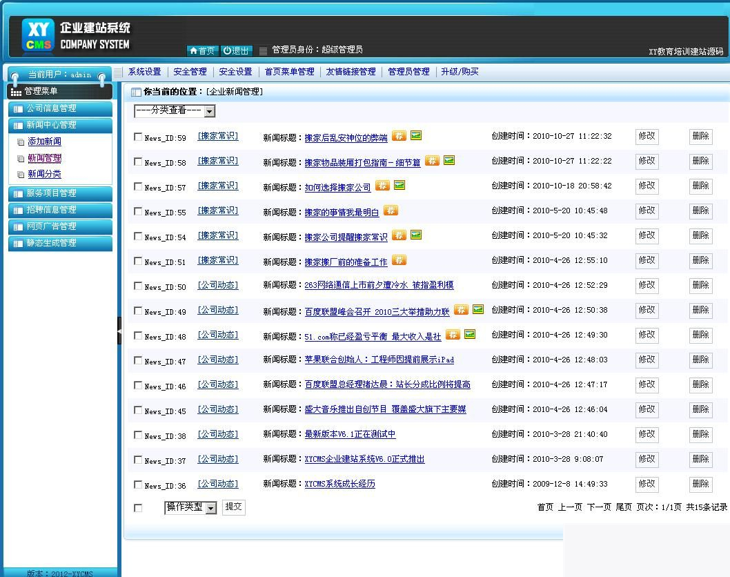 XYCMS搬家公司建站系统 v3.9