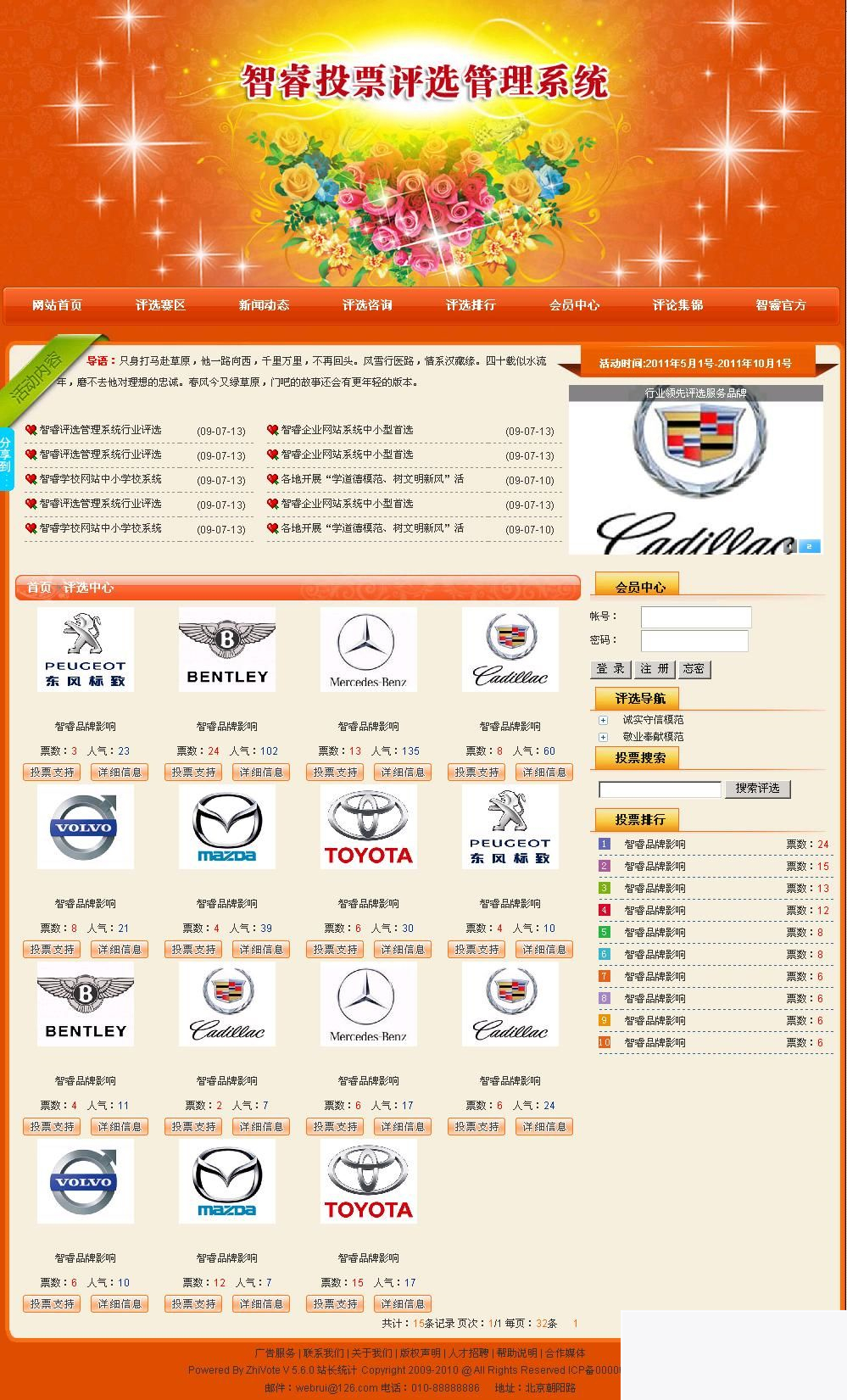 智睿网络投票评选管理系统 v10.8.7
