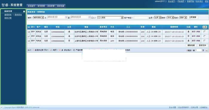 智睿报修管理系统 v5.8.1-何以博客