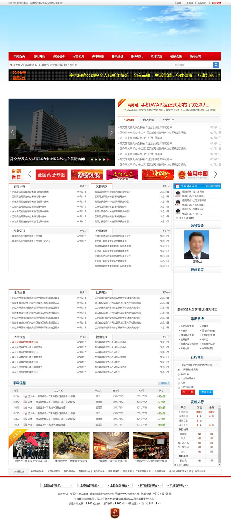 部队门户信息网站管理系统 v2021.3-何以博客