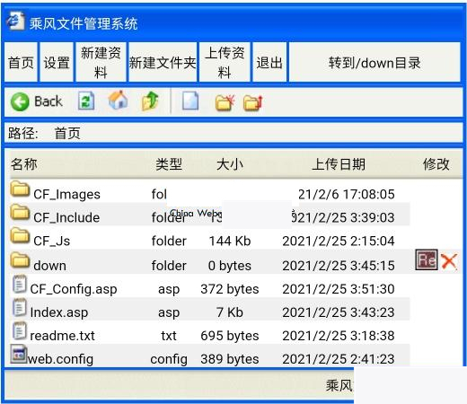 乘风文件管理系统 v2.0-何以博客