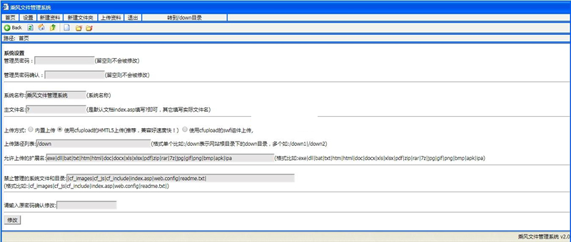 乘风文件管理系统 v2.0