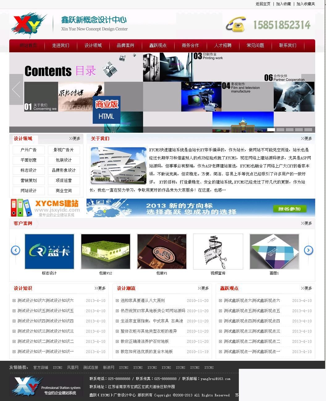 xycms广告设计中心网站系统 v4.6-何以博客