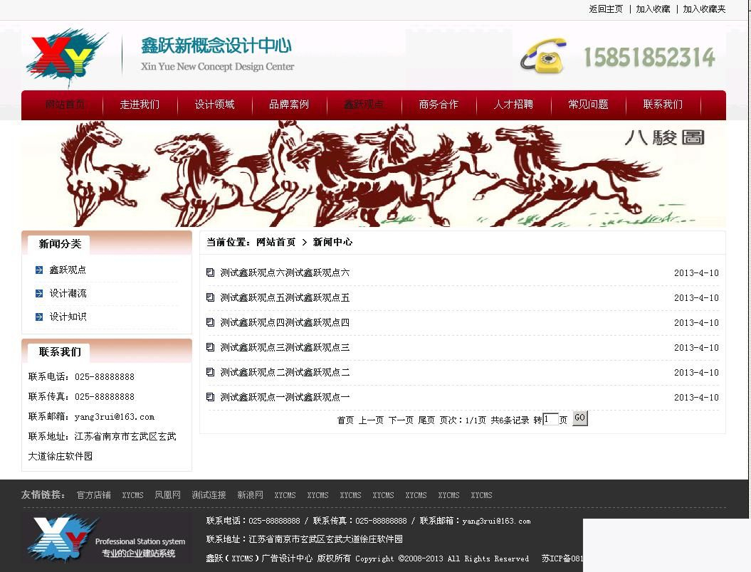 xycms广告设计中心网站系统 v4.6