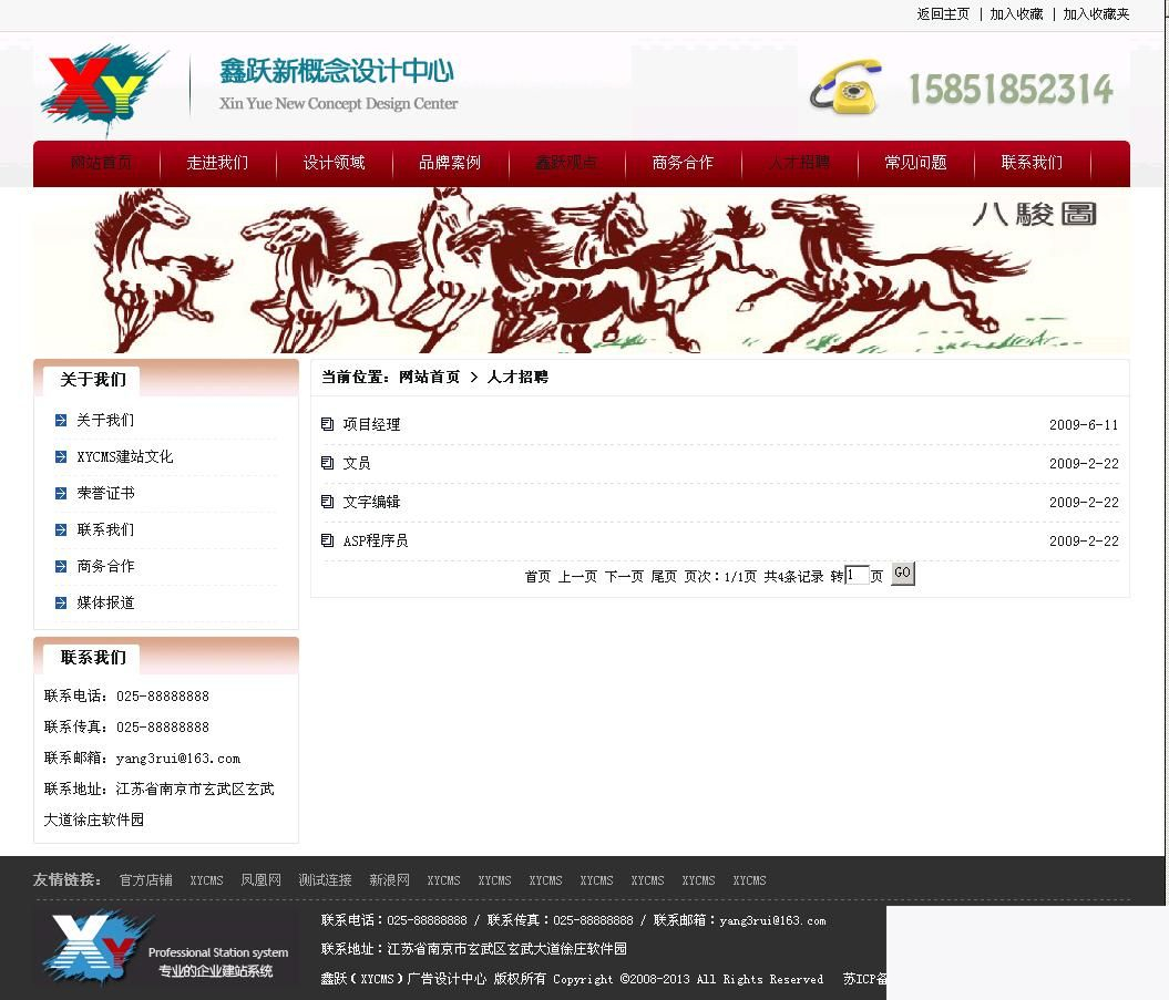 xycms广告设计中心网站系统 v4.6
