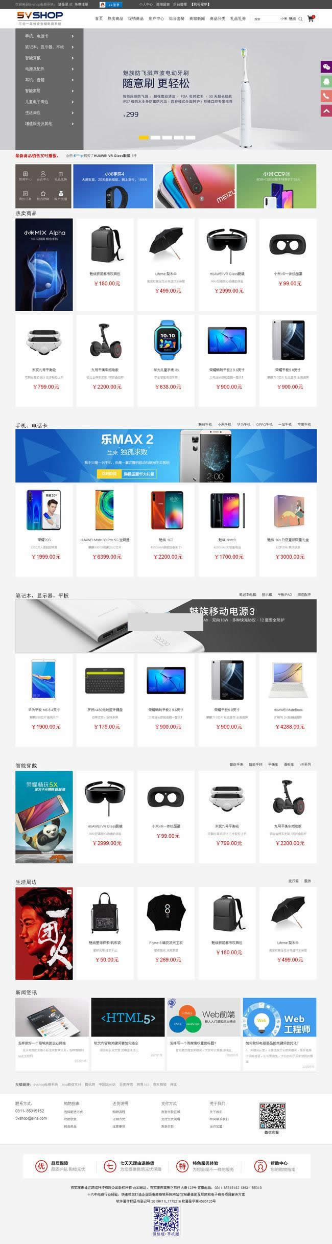 5vShop商城系统 v1.8.5-何以博客